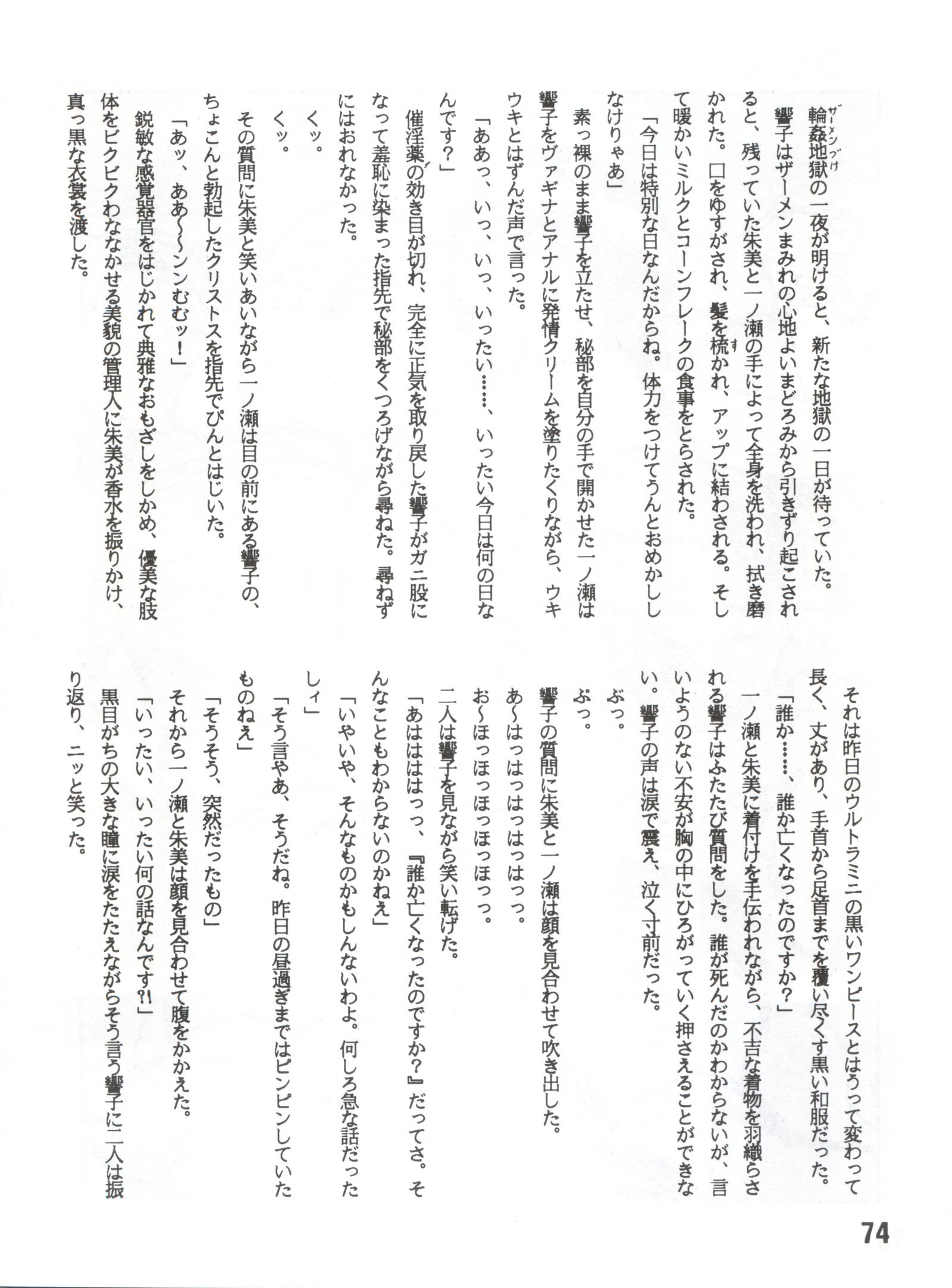 Juliette、Je t'uime Anzu Dou