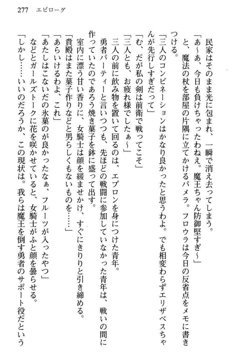 ひきこもりゆうしゃのために美少女パーティーがひとはだぬぐあなたです