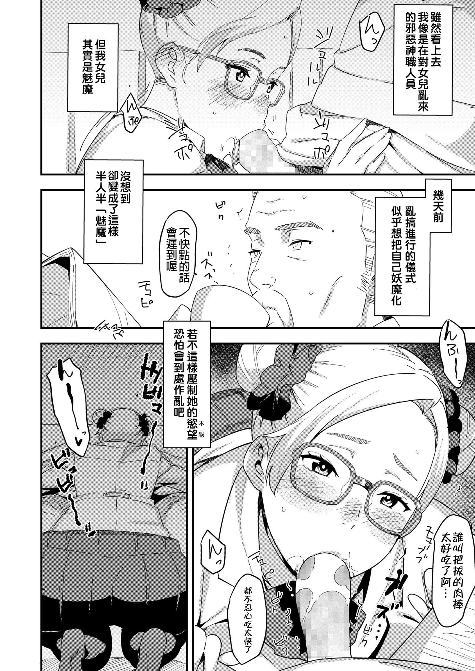 デビルマコ
