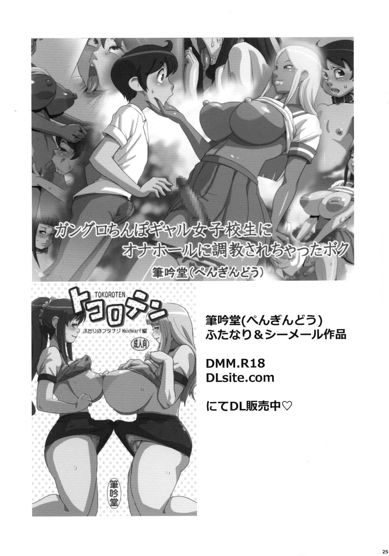 もんぜつふたなり学園