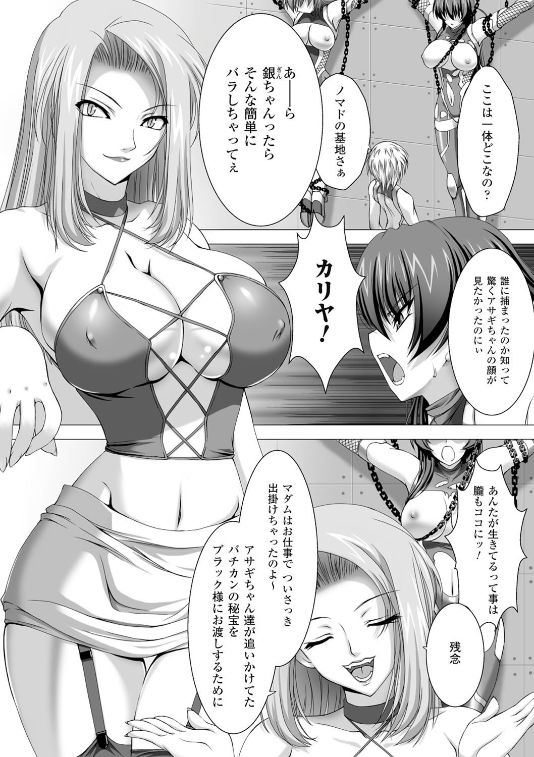 対魔忍アサギハジギャクのあんくくゆうぎTHECOMIC