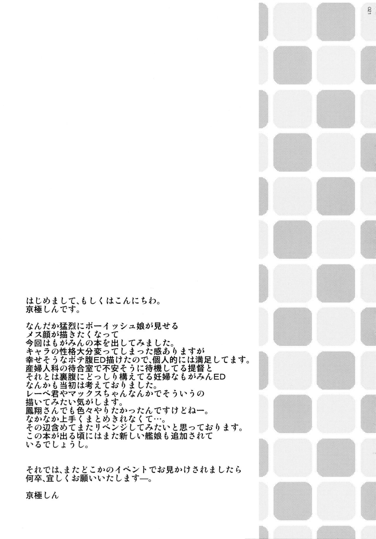 ボーイッシュメロウ