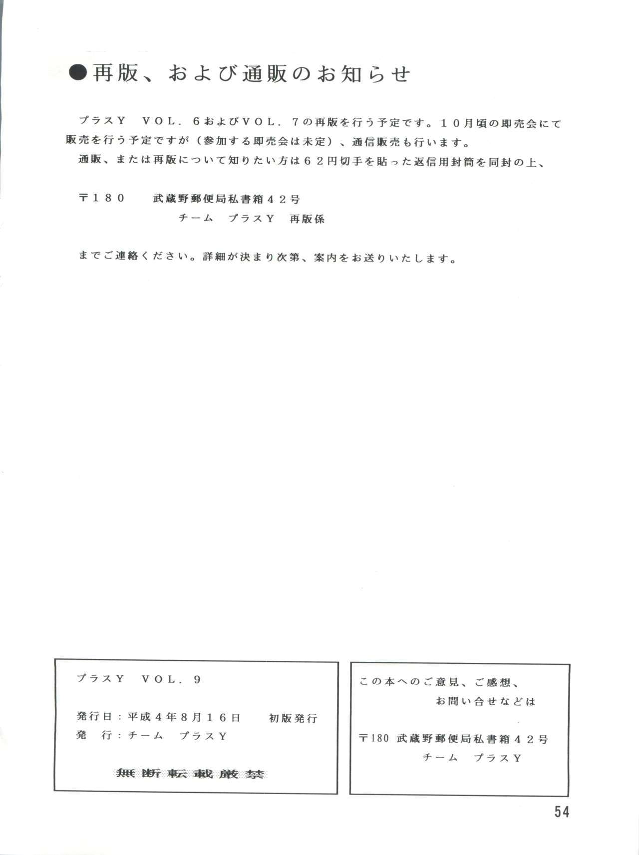 PLUS-YVol。 9