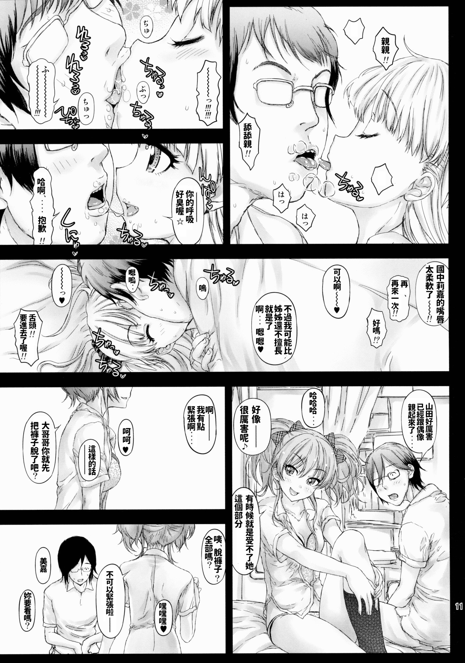 内良のどんとろにどきどきする？
