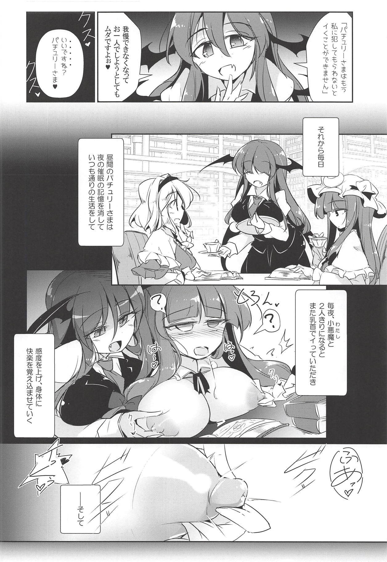 パチュこあ乳悦主従逆転堕