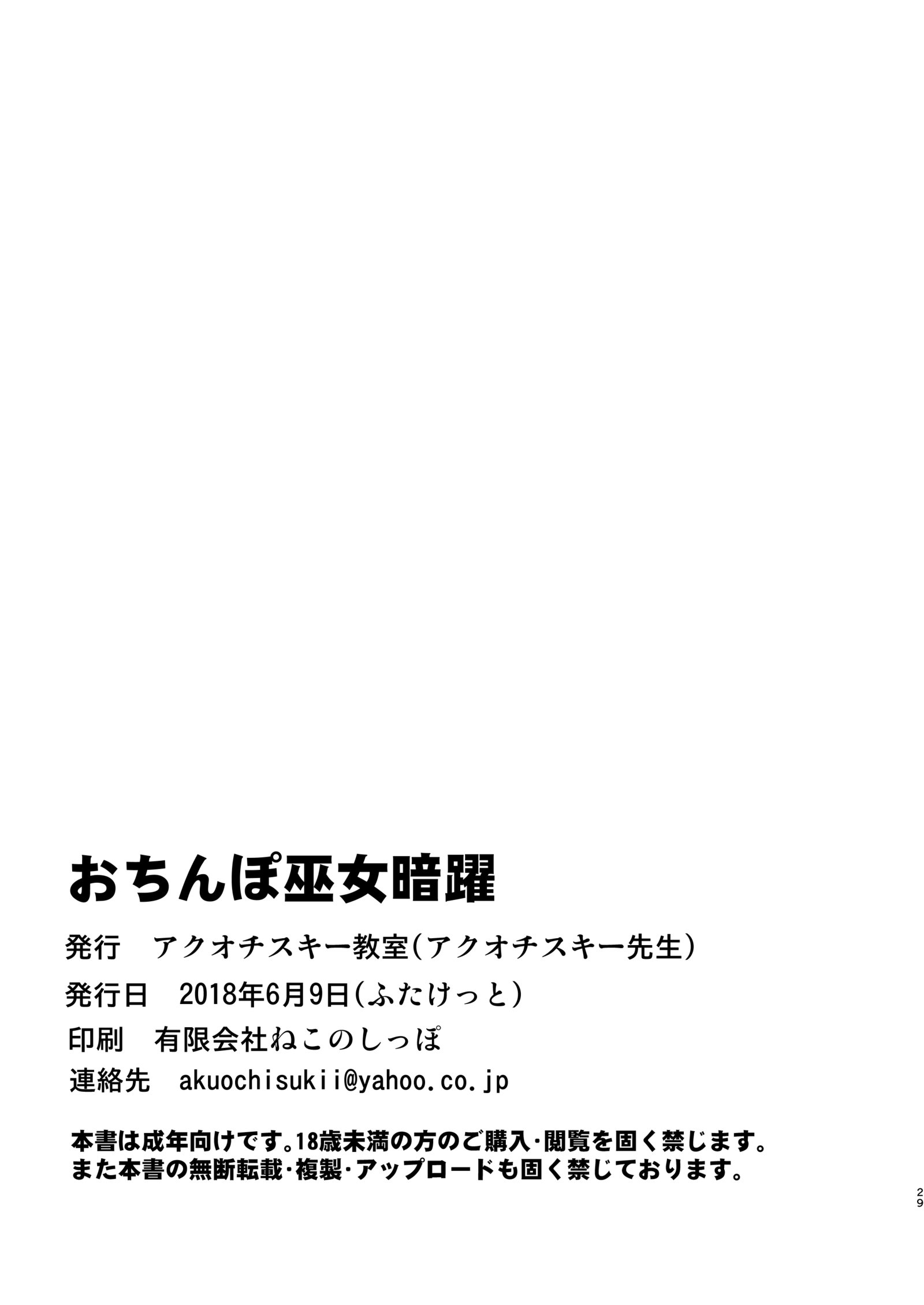 おちんぽ巫女あんやく