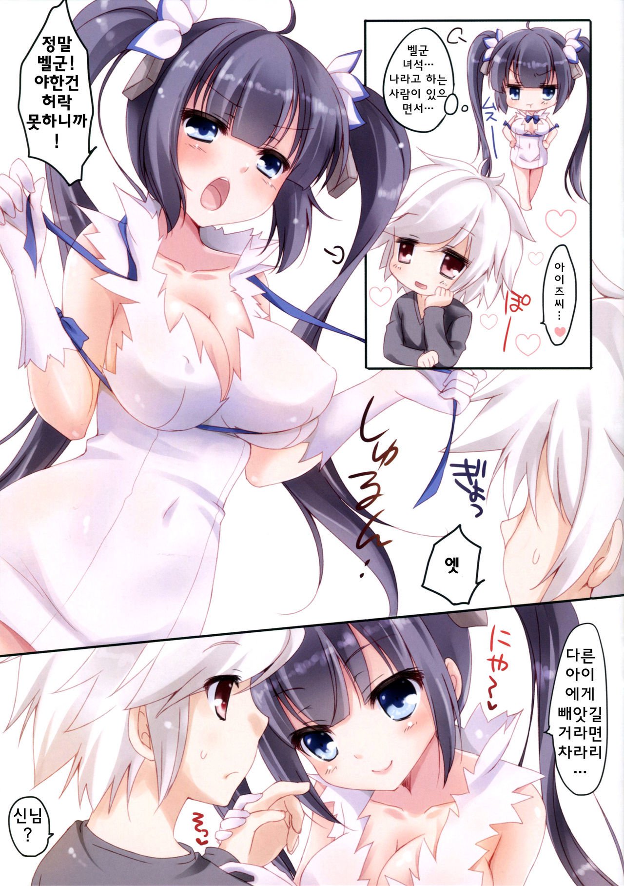 ベルくんのバカ！ | 벨군은바봇！