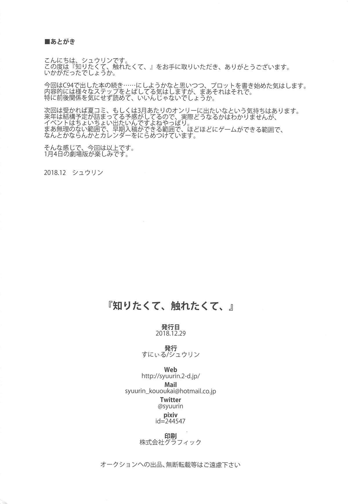 しりたくて、ふれたくて、