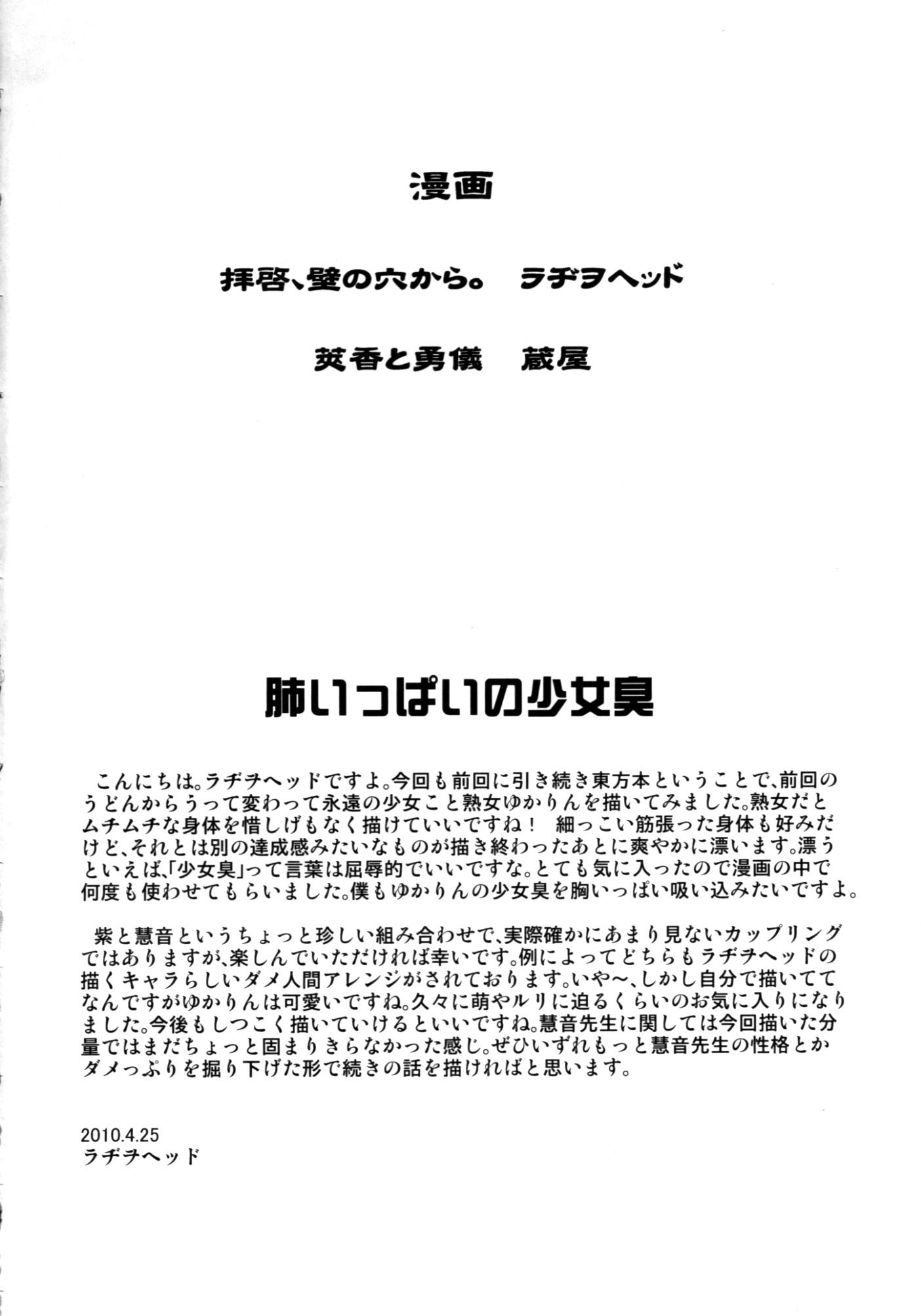 ハイケイ、カベのアナから