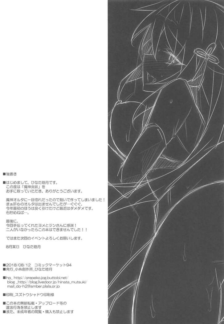まじんえんよう