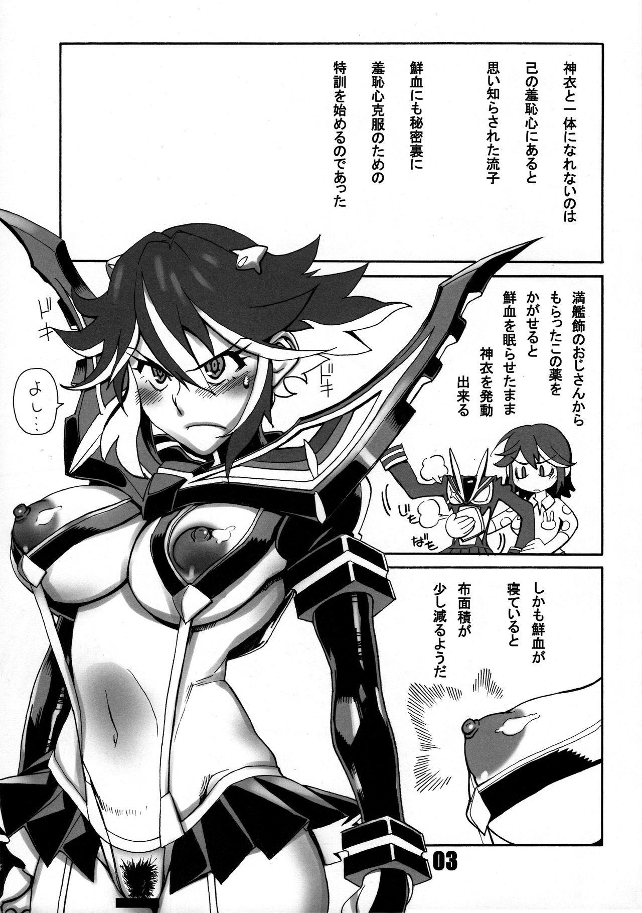 キルラキル大三和作っの龍子が一番カワイイ