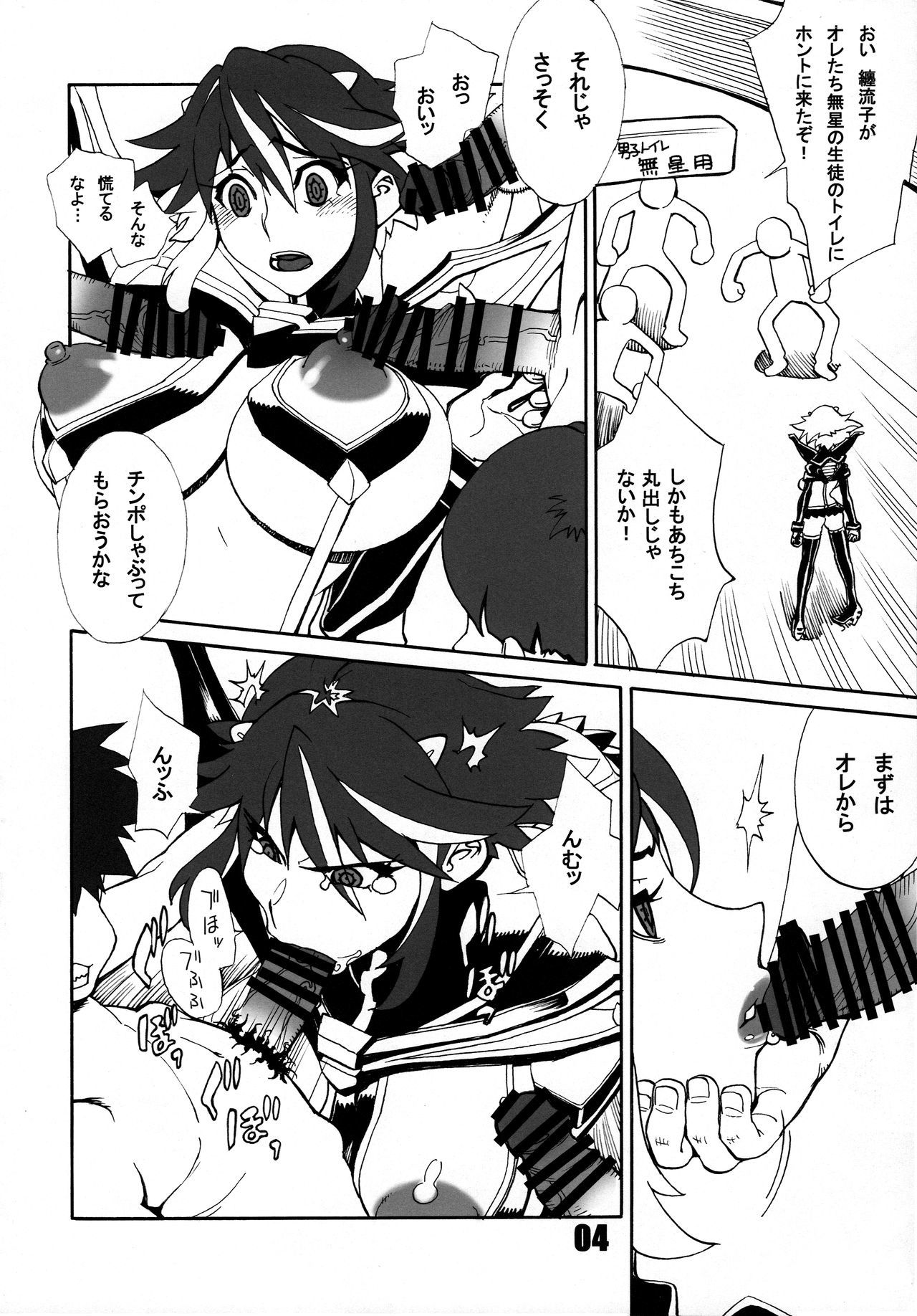 キルラキル大三和作っの龍子が一番カワイイ