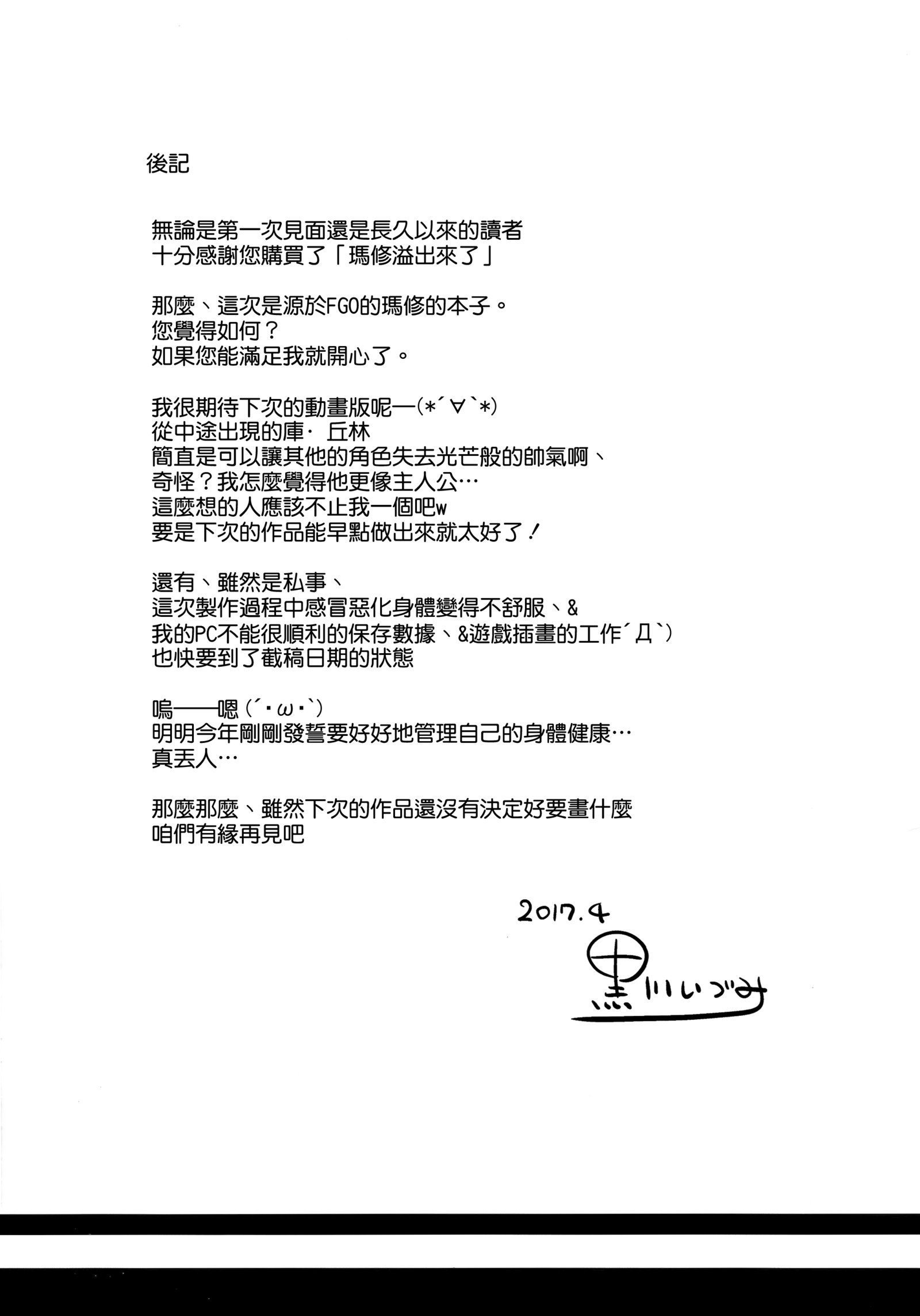 マッシュマッシュアフレテキチャイマッシュ