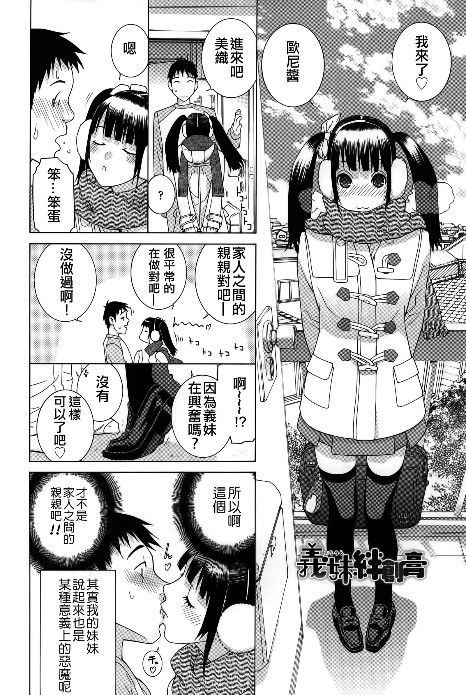 イムト少女幻想
