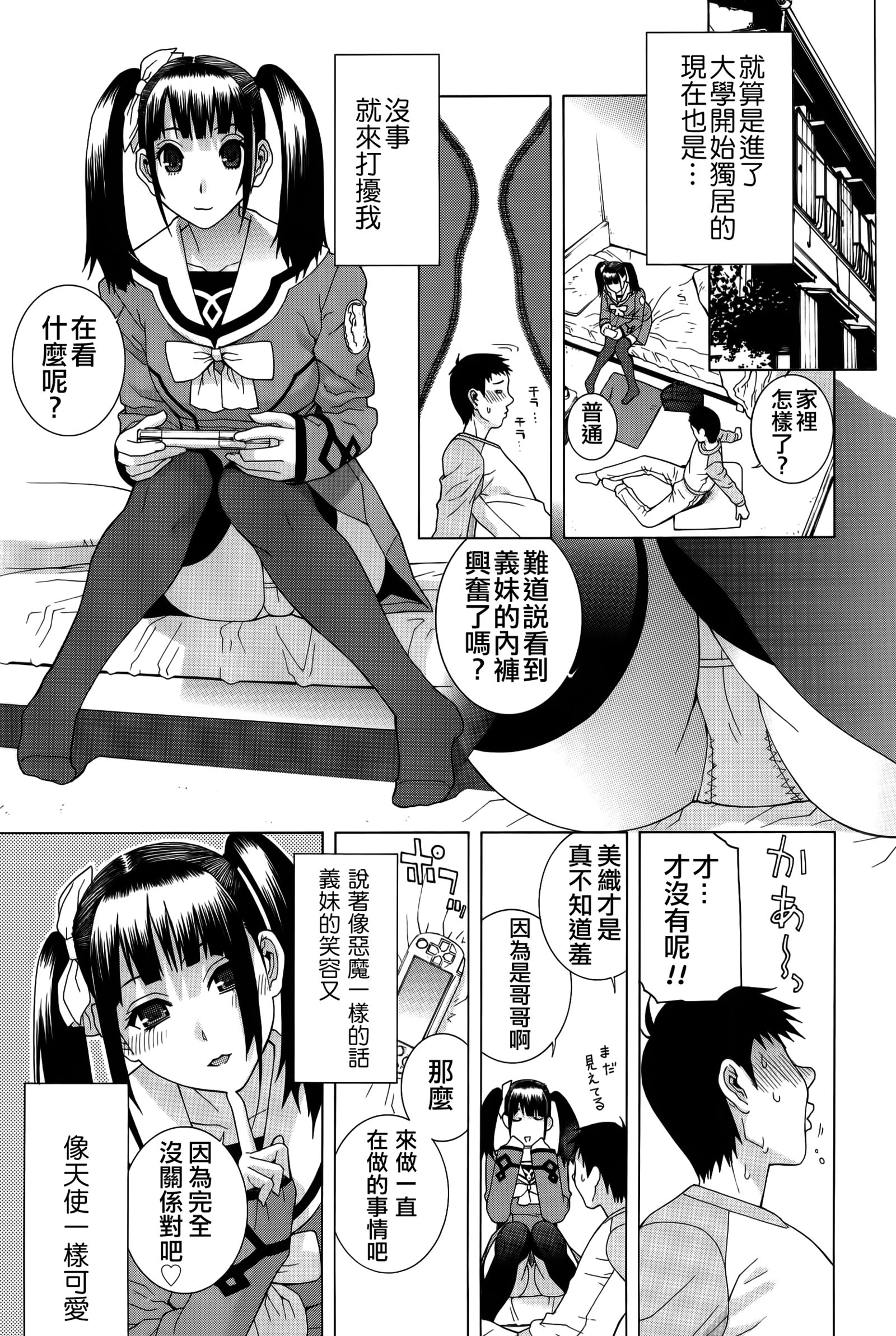イムト少女幻想