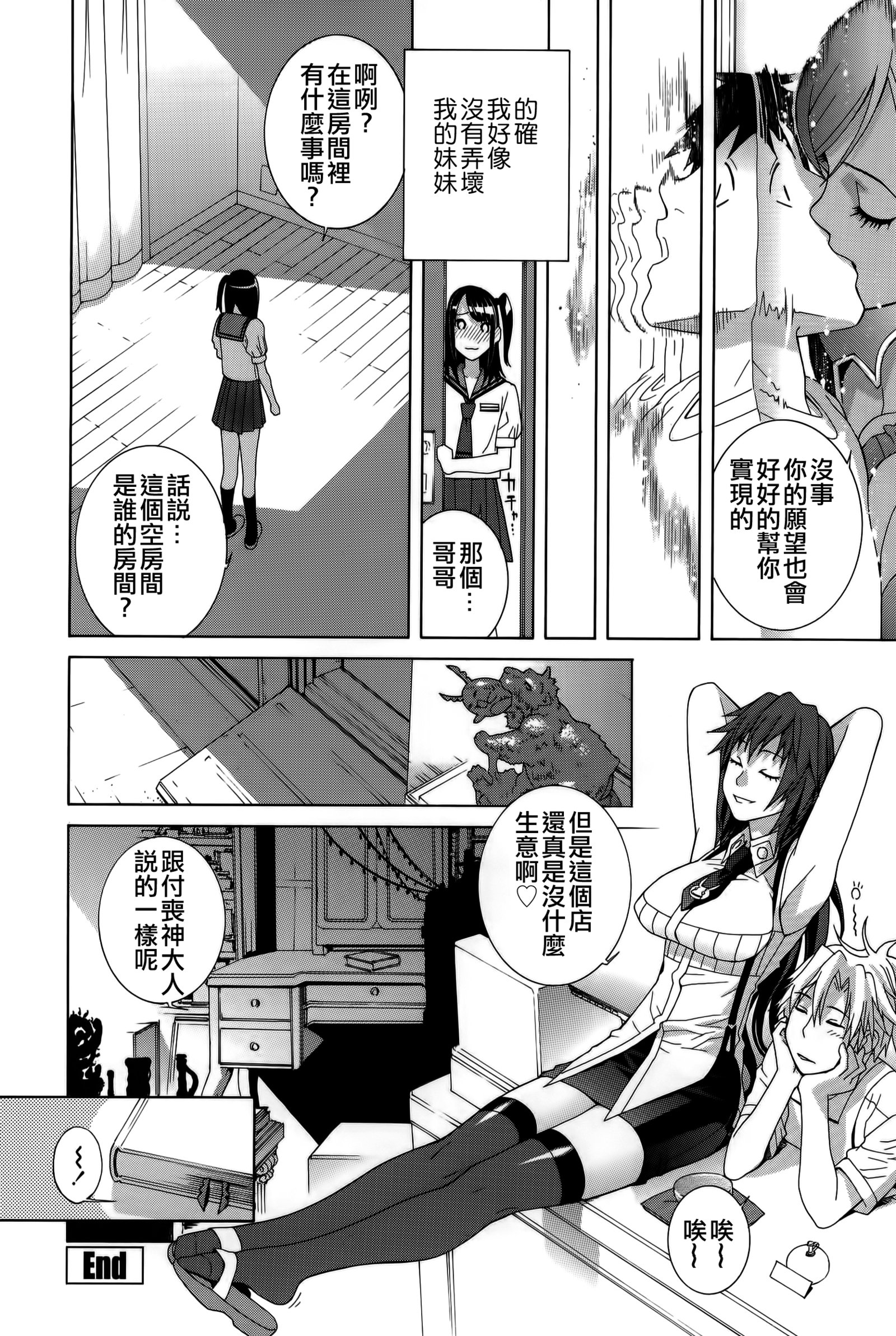イムト少女幻想
