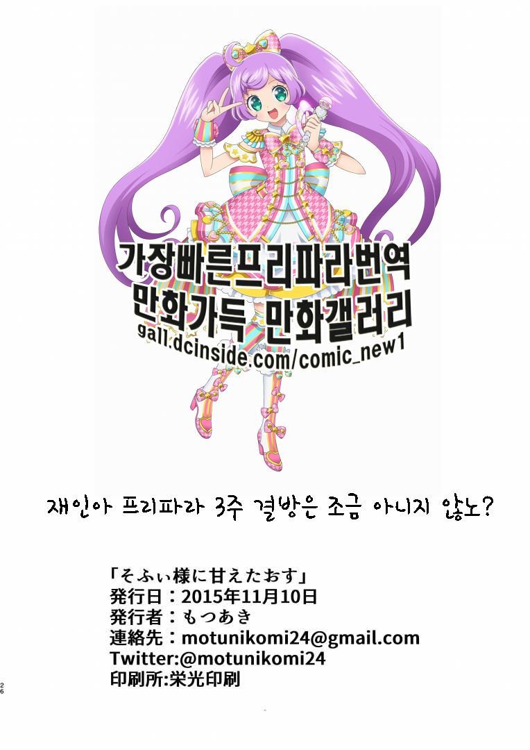 ソフィ様に天江タオス