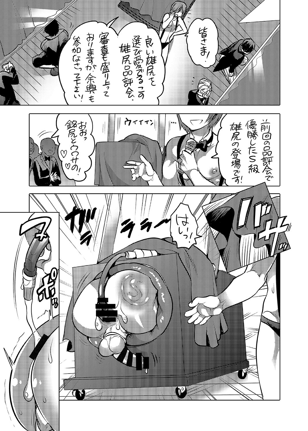 おしりひんぴょう会極