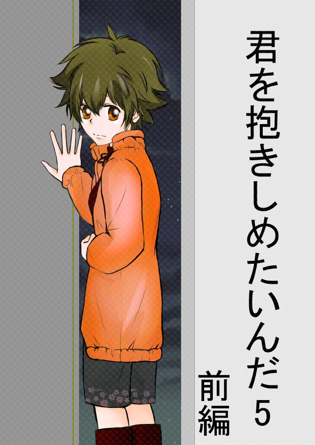 キミオダキシメタインダ