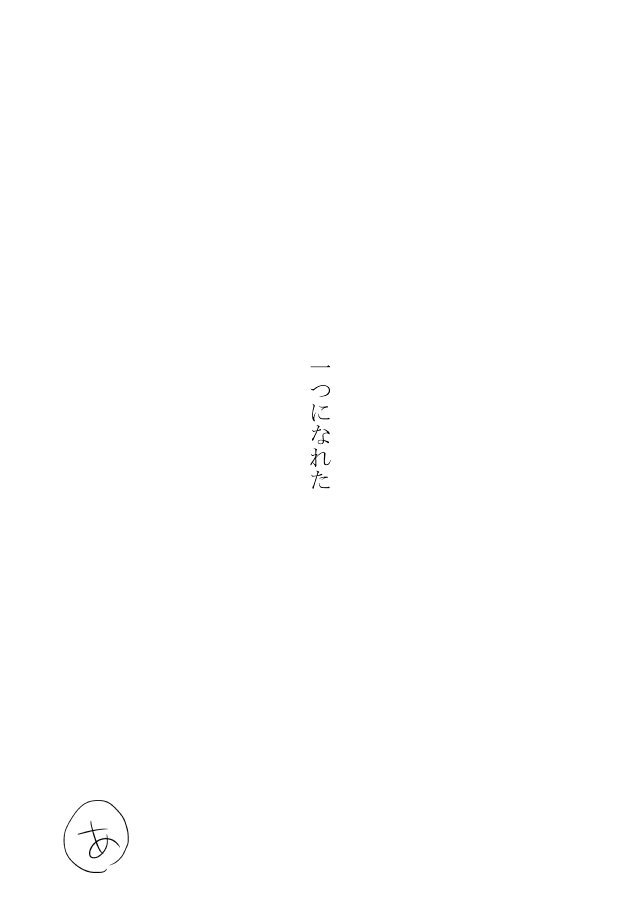 キミオダキシメタインダ