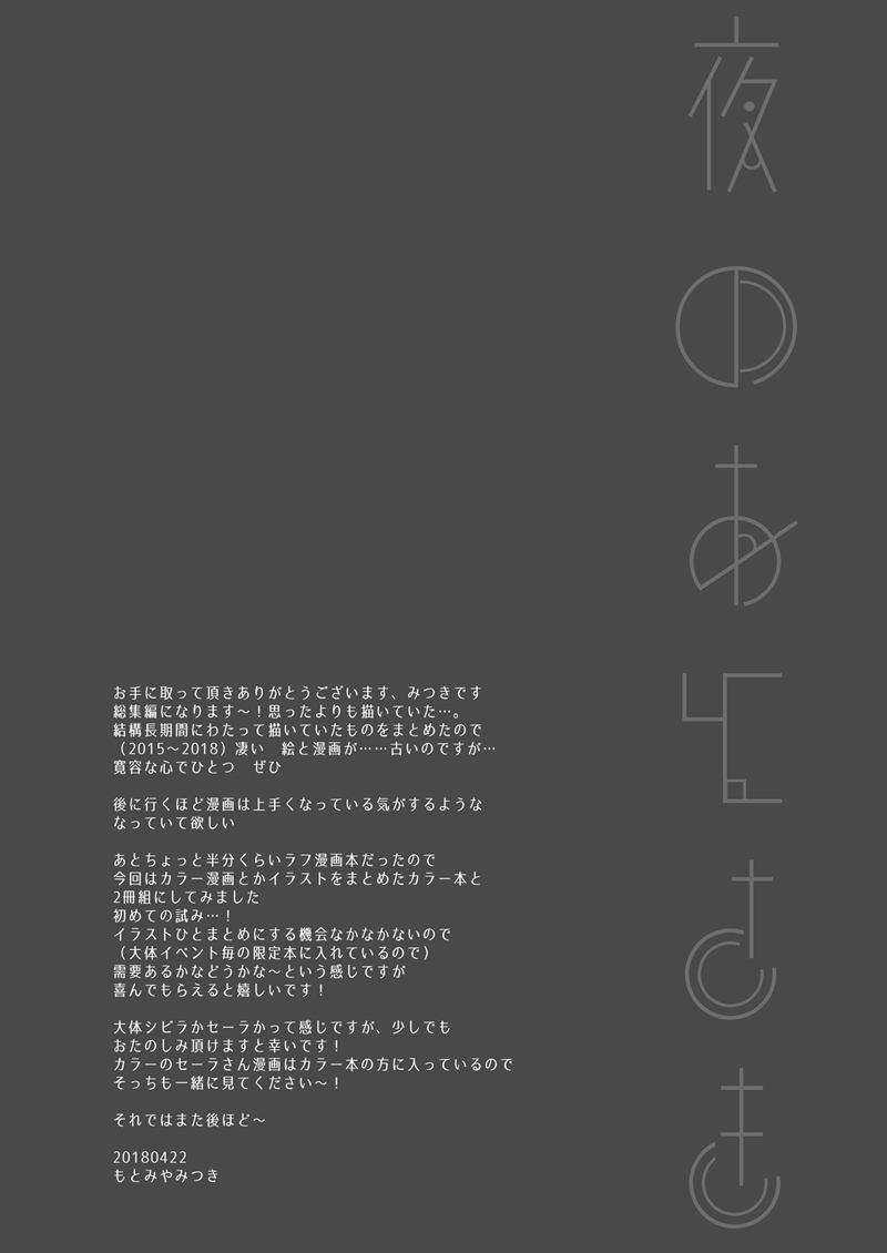 夜のあとさき