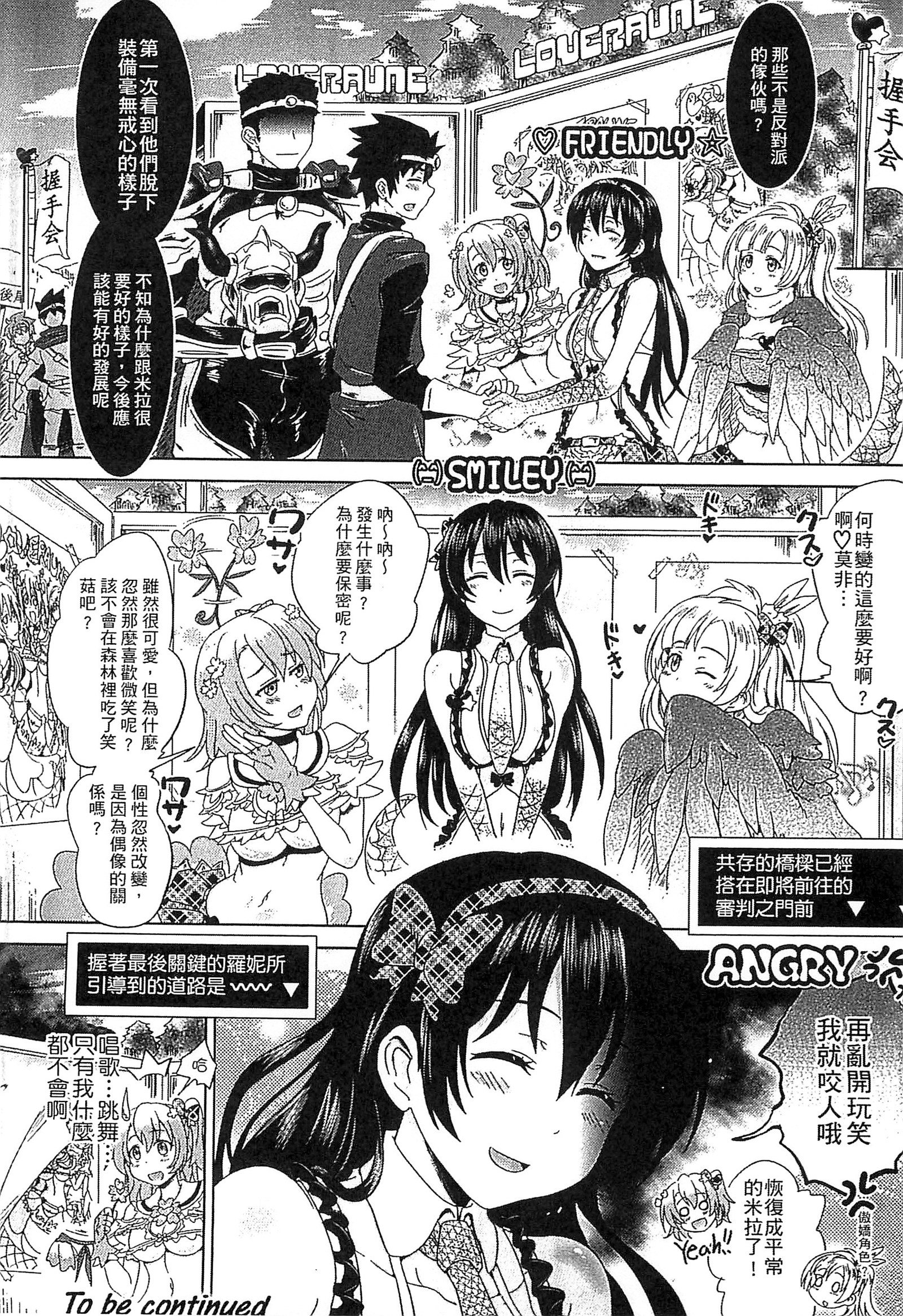 Loveraune -IDOL MONSTER GIRLS- |魔物偶像少女