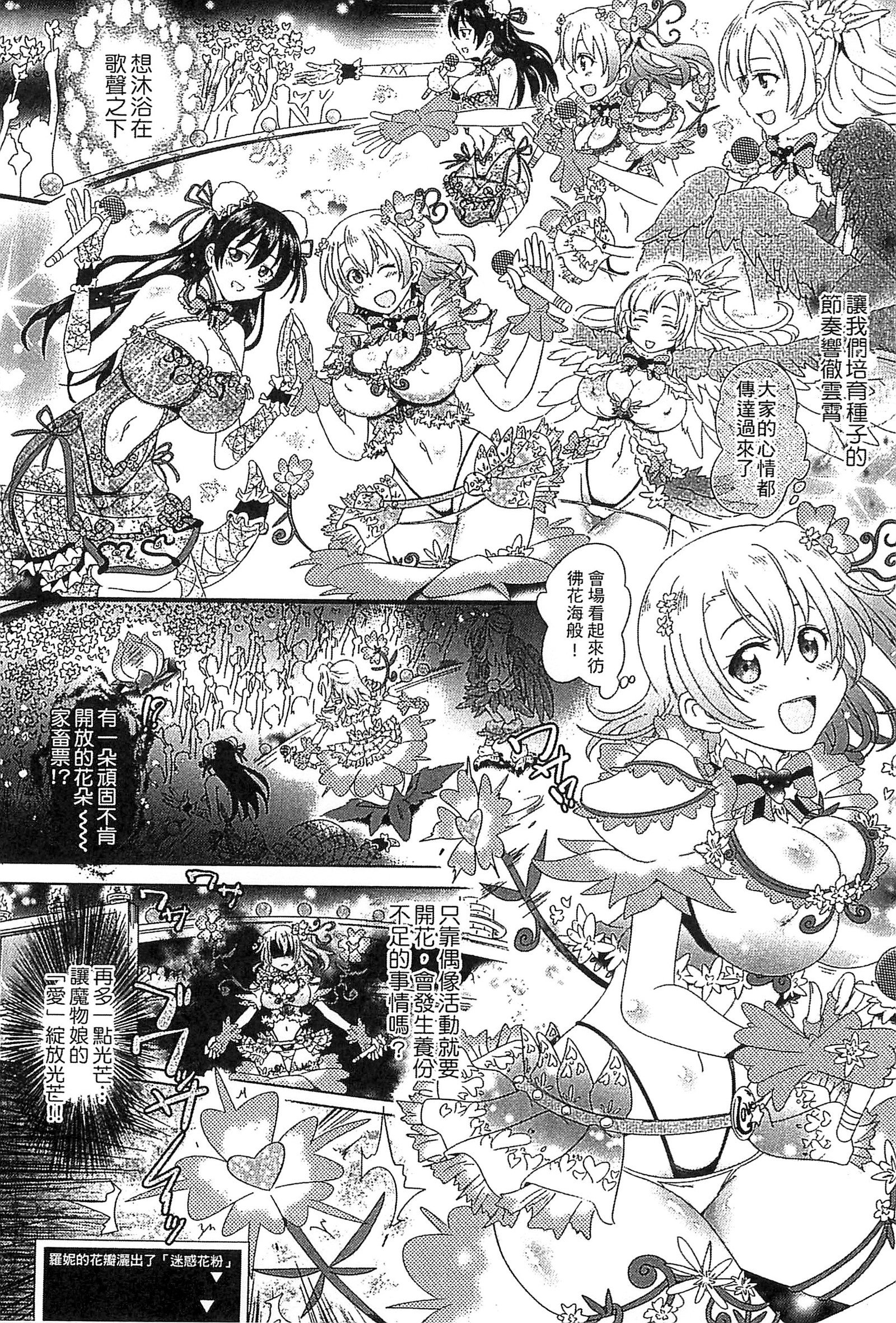 Loveraune -IDOL MONSTER GIRLS- |魔物偶像少女