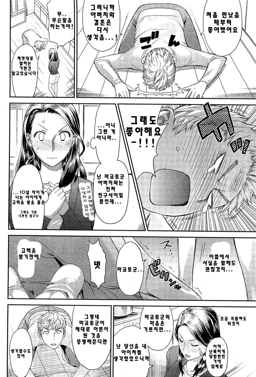ちちの恋人|お父さんの恋人