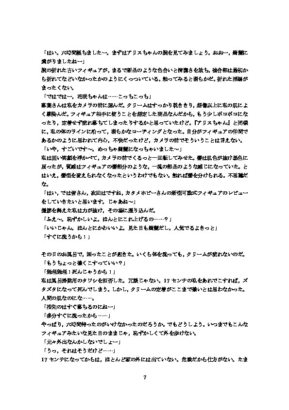 Youtuberドール