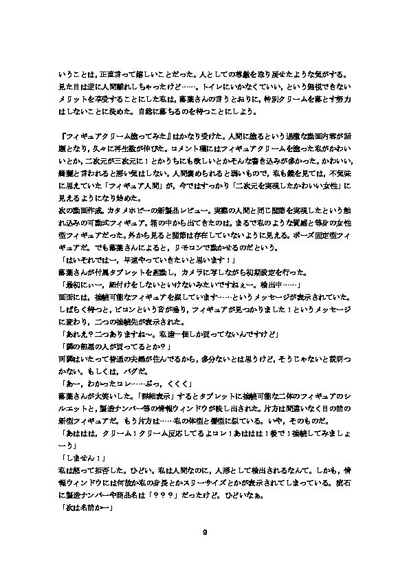 Youtuberドール
