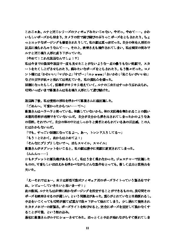 Youtuberドール