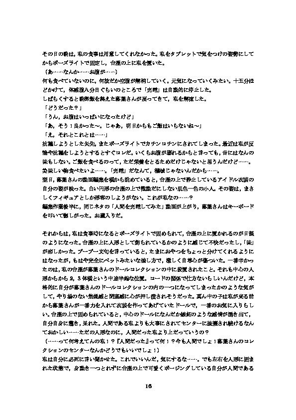 Youtuberドール