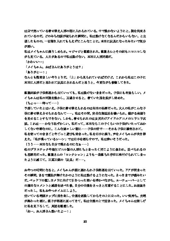 Youtuberドール