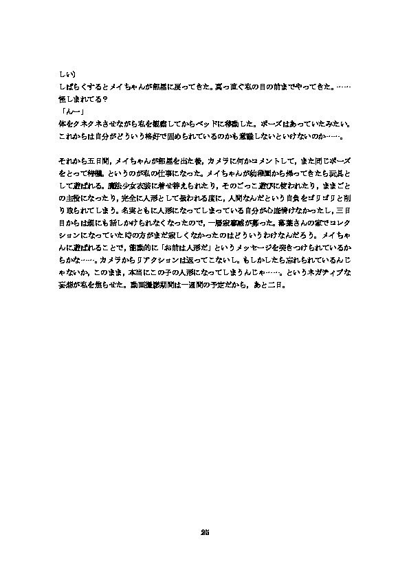Youtuberドール