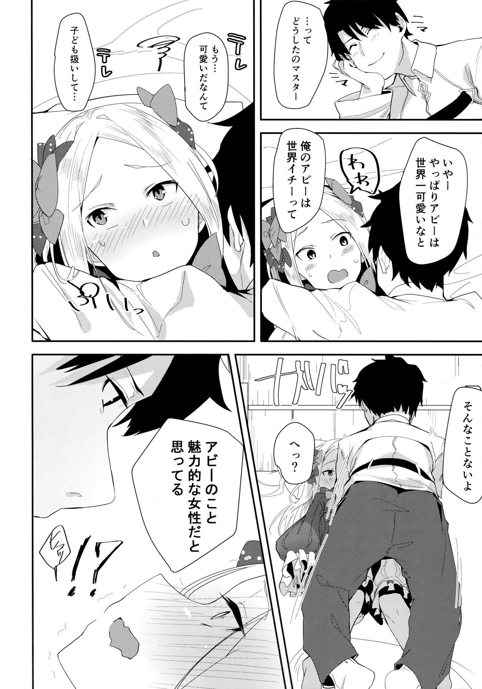 あびちゃんは池内子？