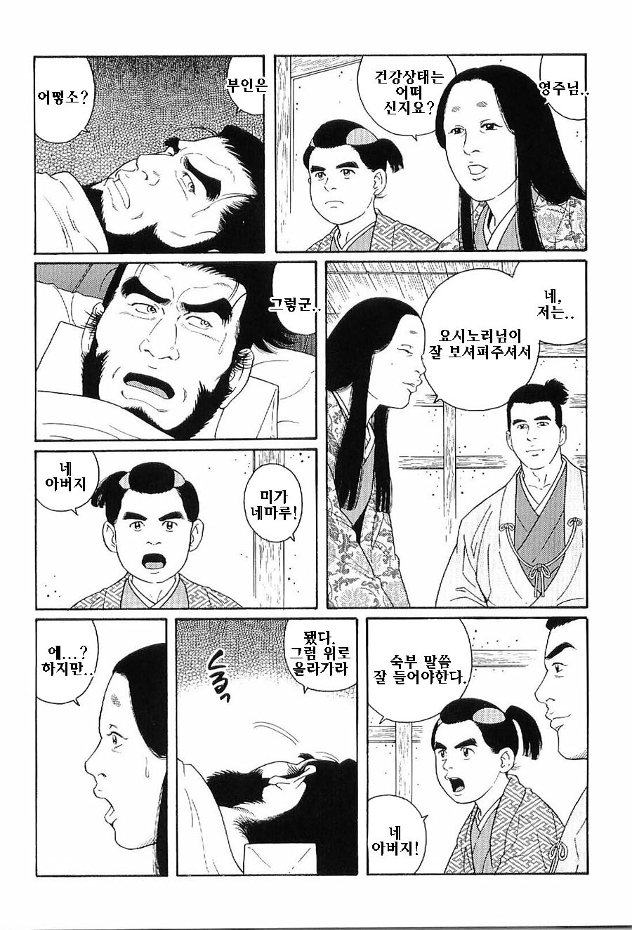 天守にすむ鬼| 천수각에깃든귀신