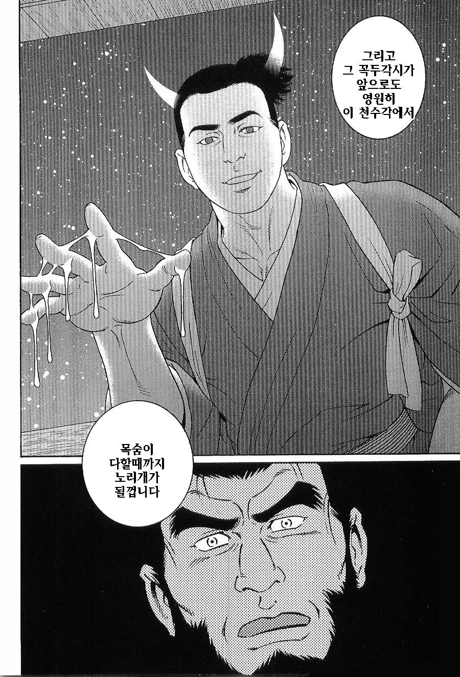 天守にすむ鬼| 천수각에깃든귀신