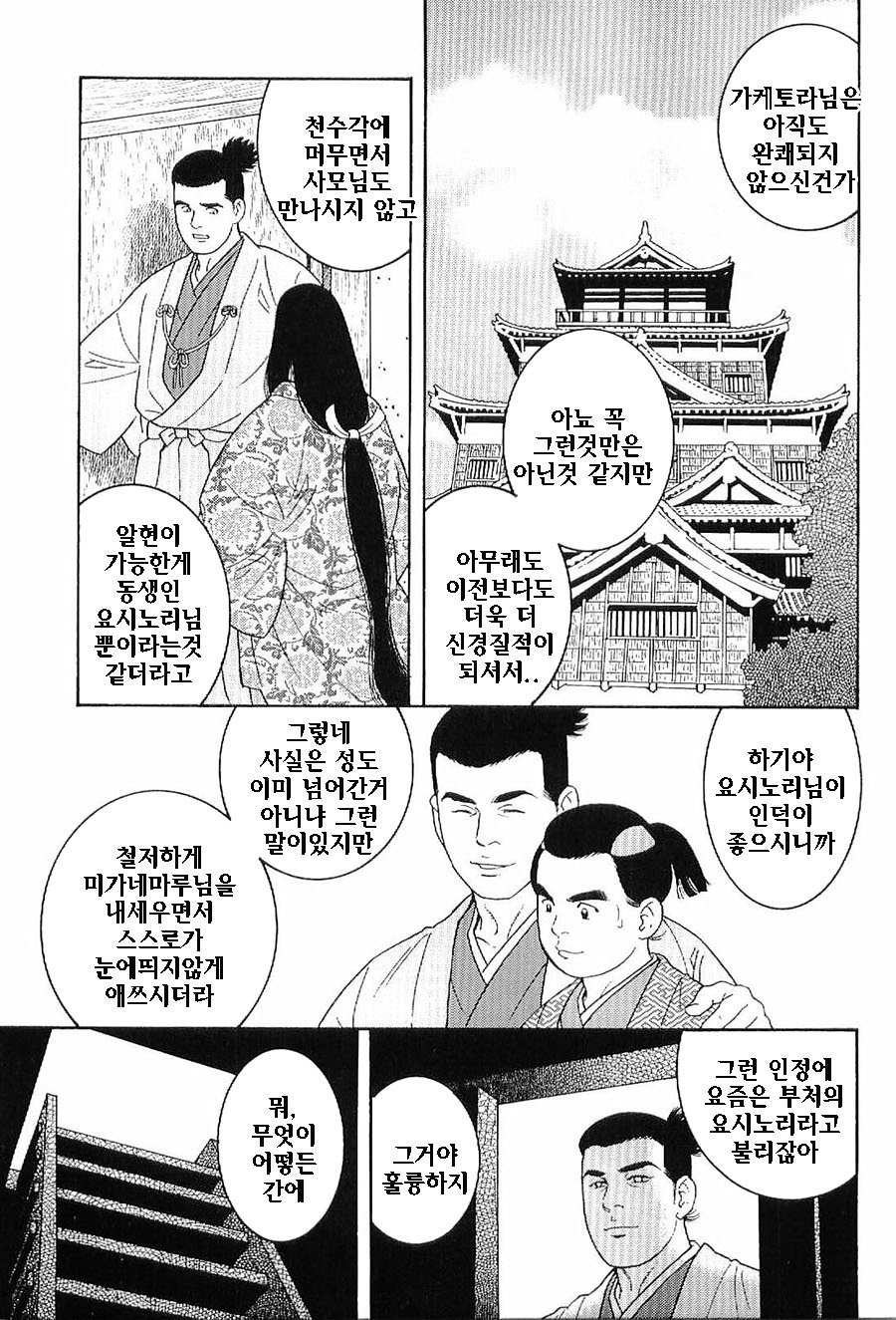 天守にすむ鬼| 천수각에깃든귀신