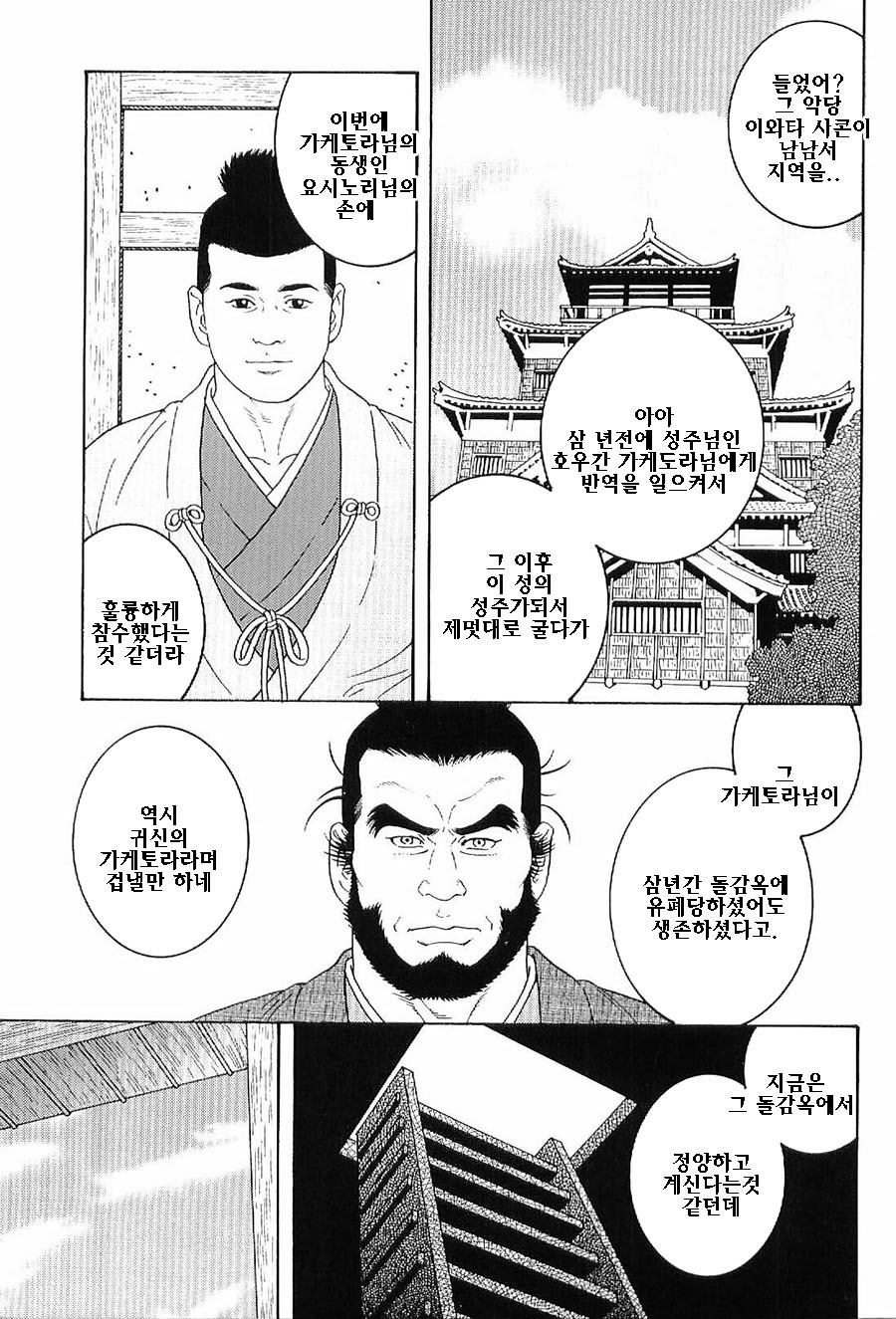 天守にすむ鬼| 천수각에깃든귀신