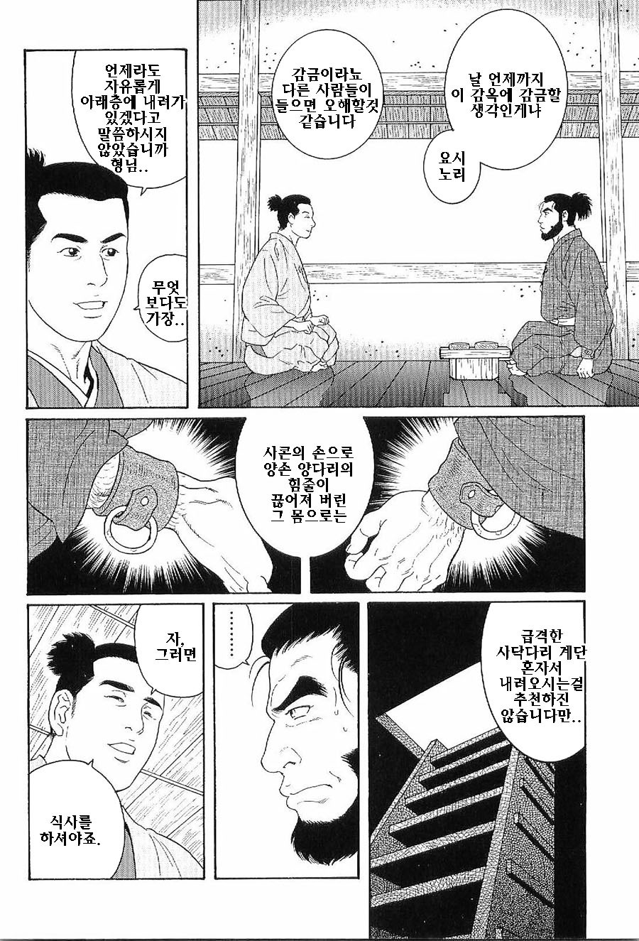 天守にすむ鬼| 천수각에깃든귀신