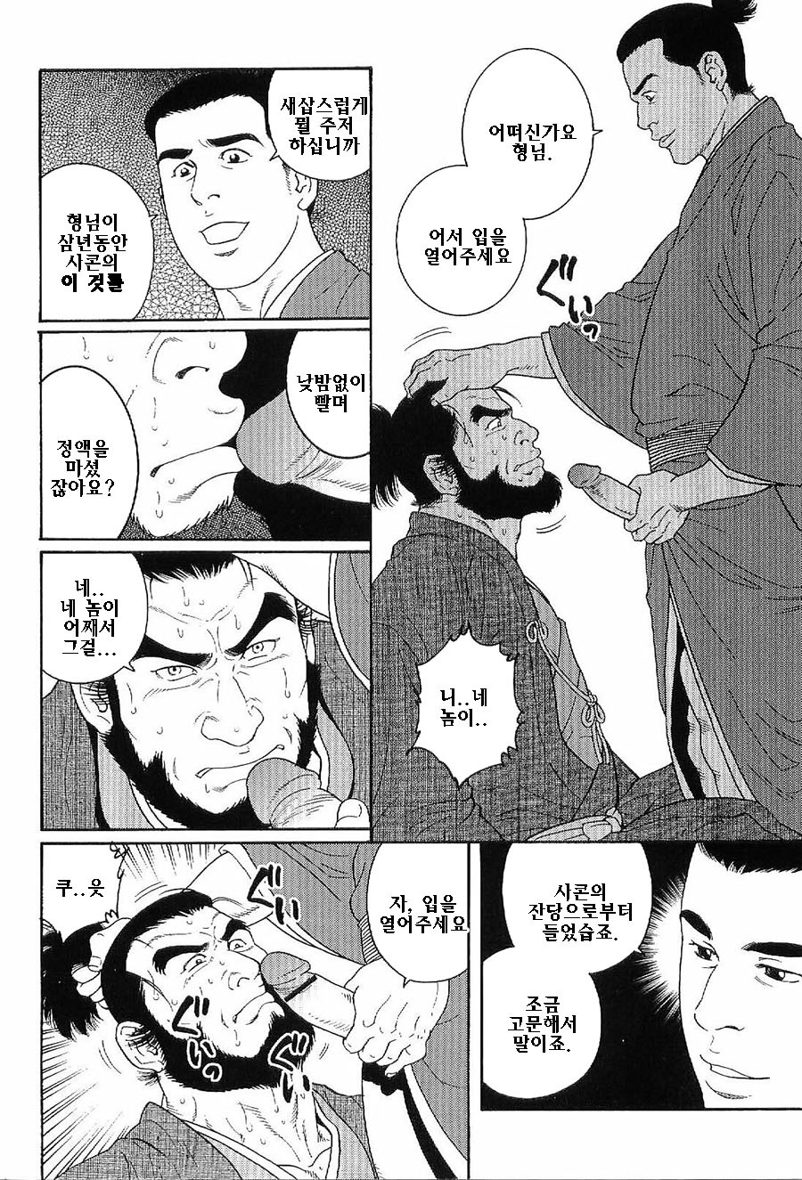 天守にすむ鬼| 천수각에깃든귀신