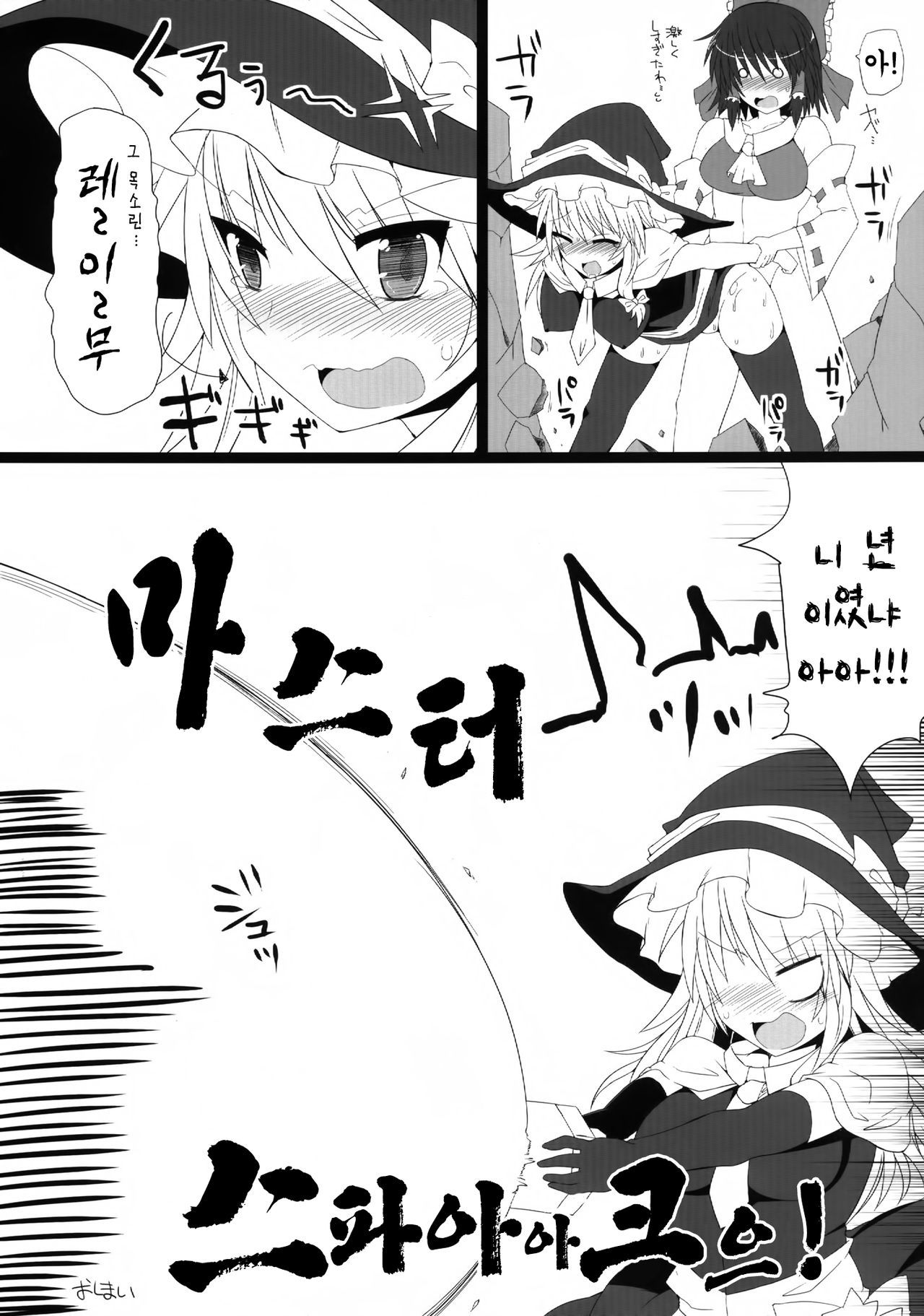 マリサ魔女のアナ