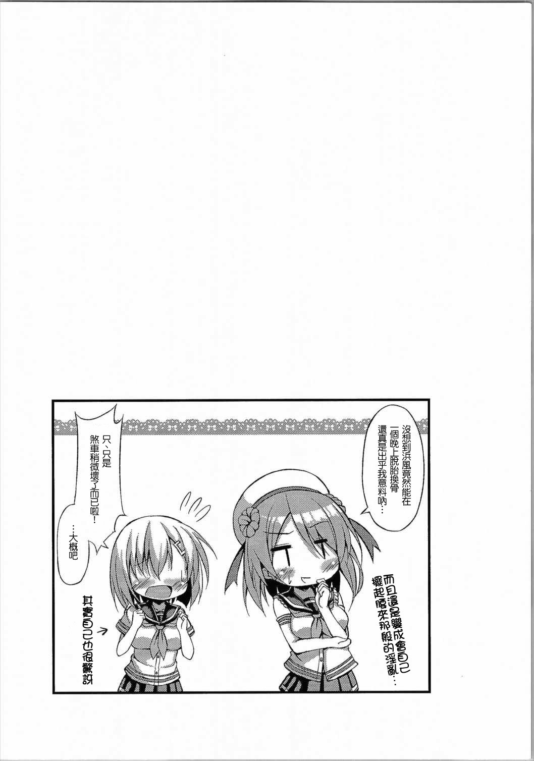 くちゅちくかん浜風とつげきします!!