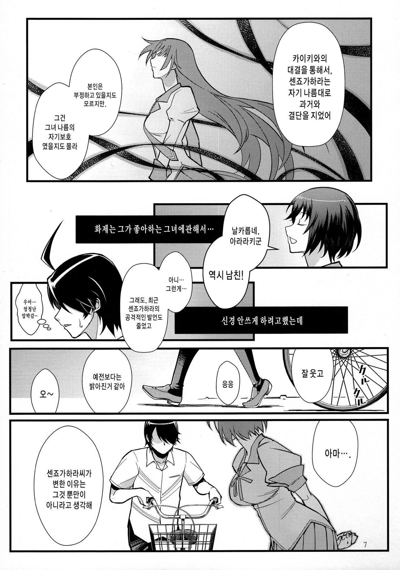 羽川ホワイト