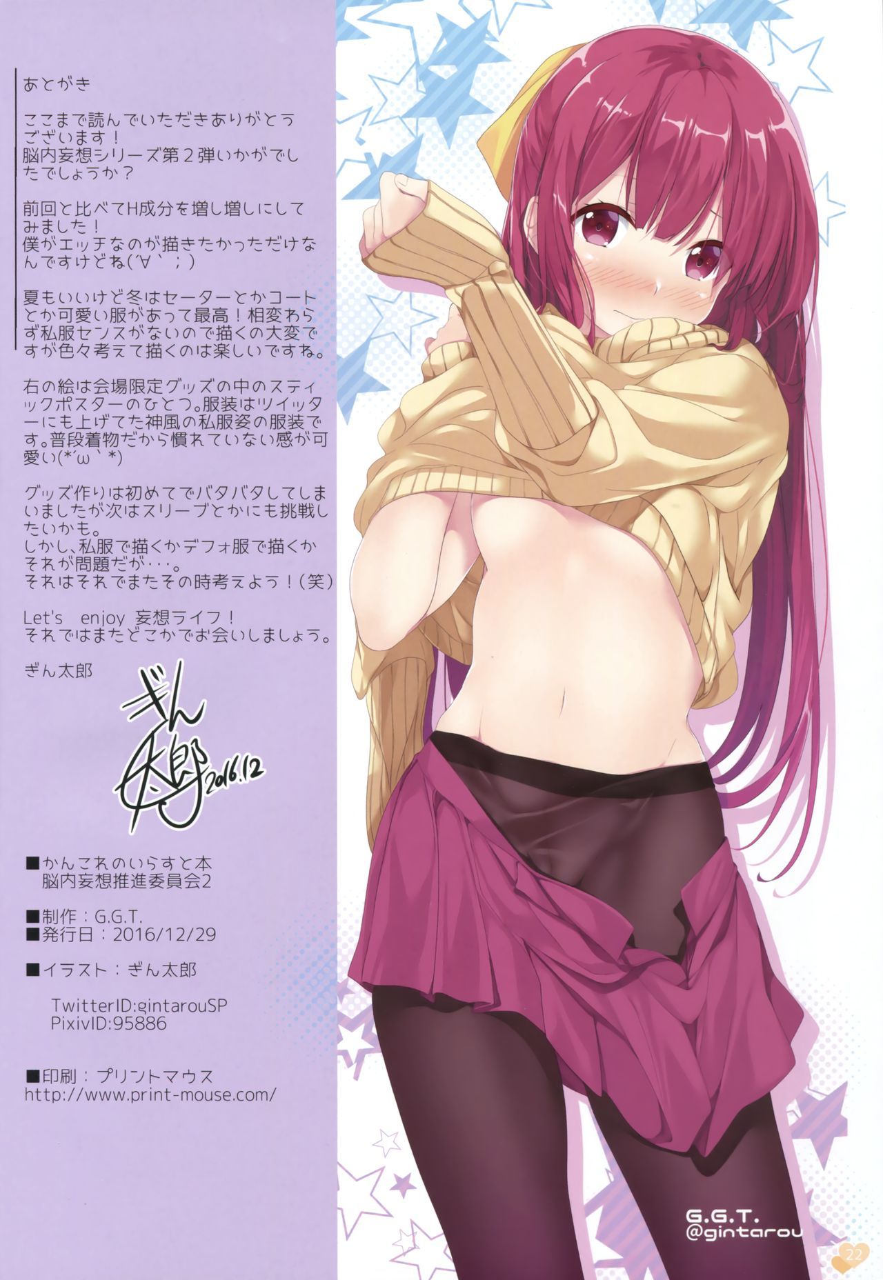 艦隊これくしょんのイラスト本のうない武装水心いんかい2