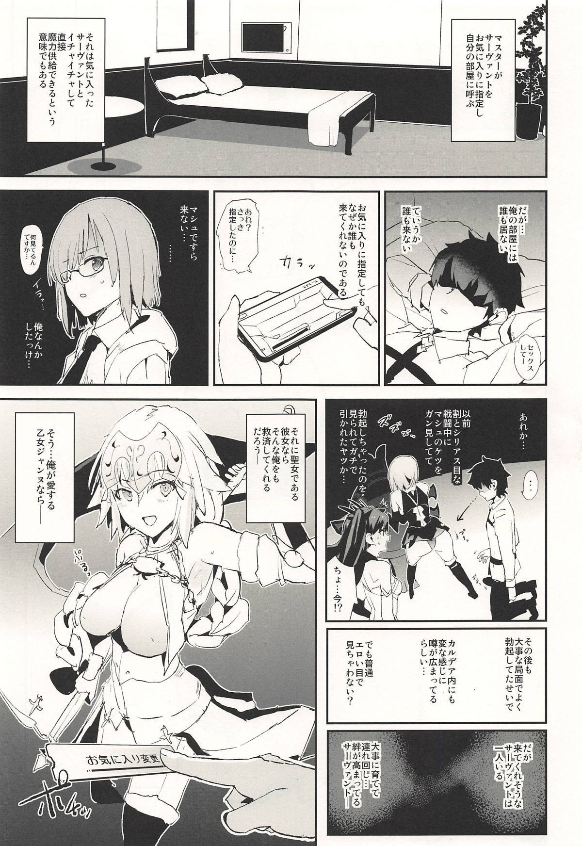 ジャンヌVSサイミンドスケベタネツケ王子さん