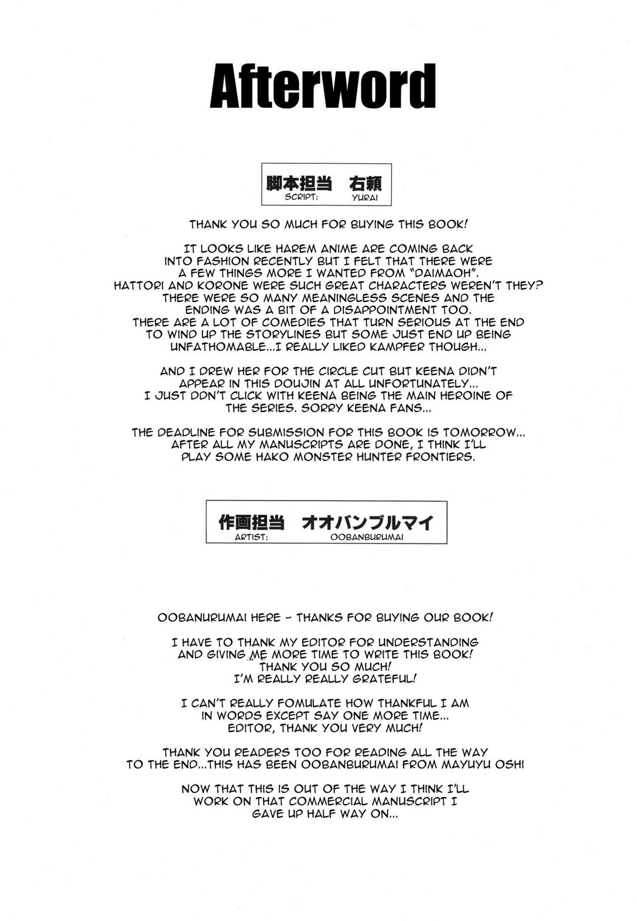 魔王様の後ろから来てください