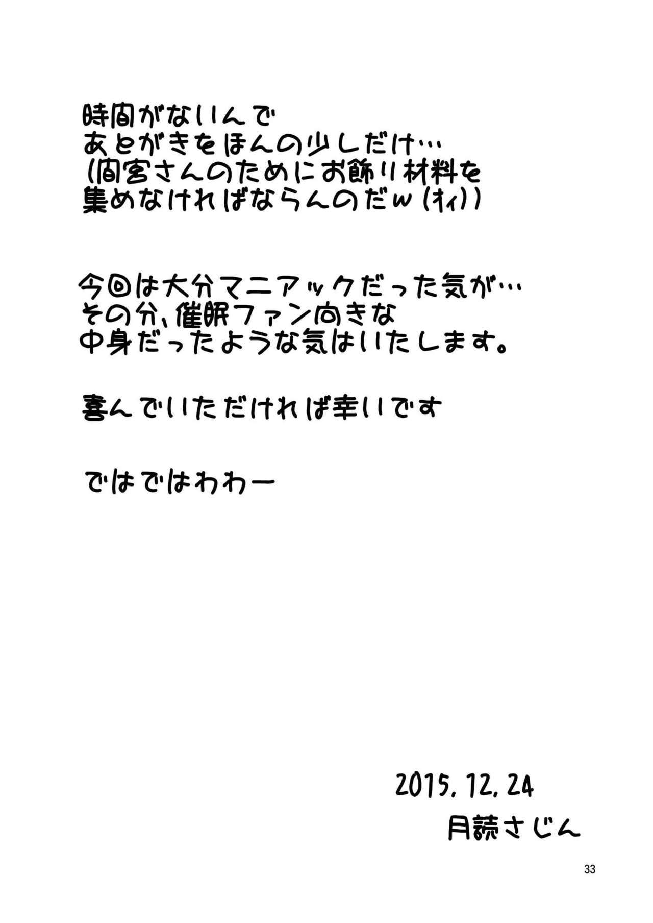 鈴熊からサイミンデイチャイチャスルホン