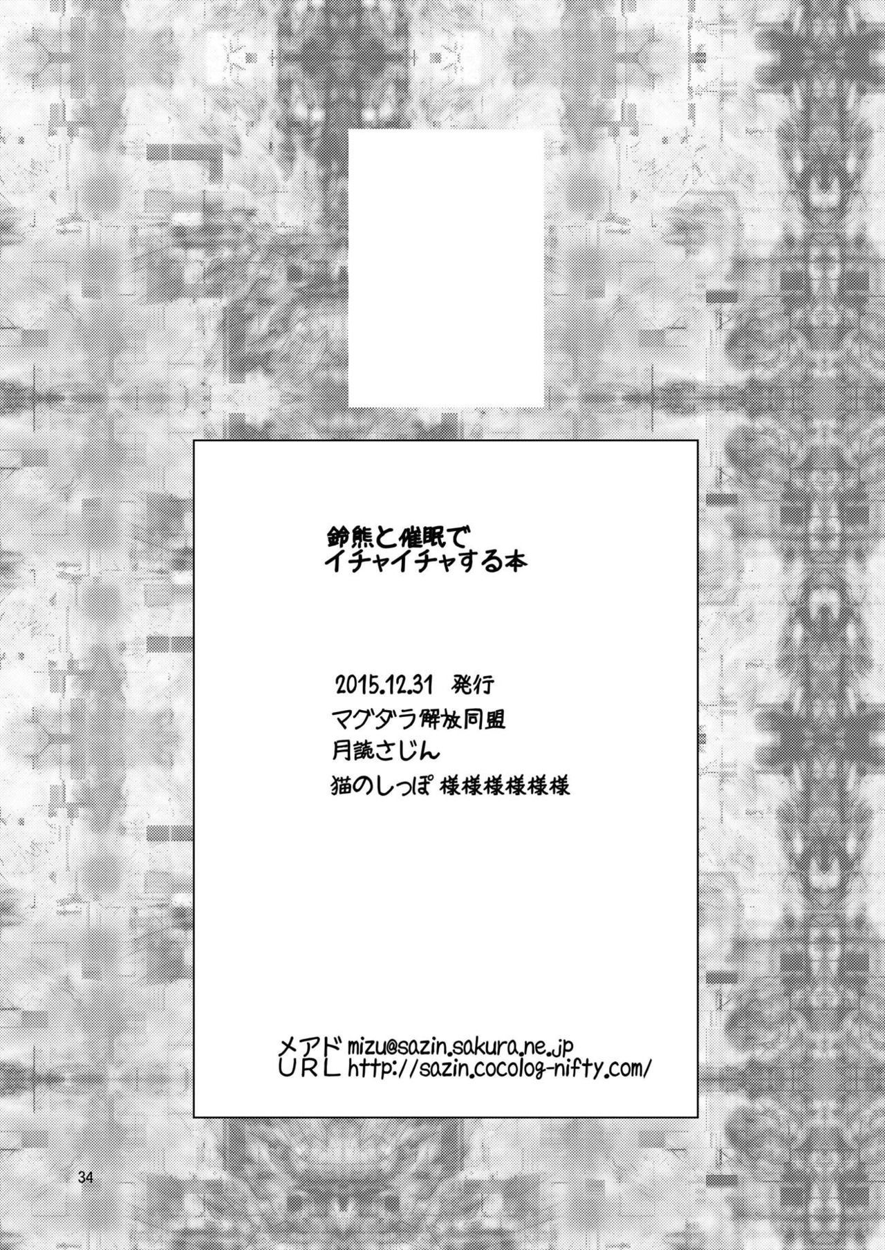 鈴熊からサイミンデイチャイチャスルホン