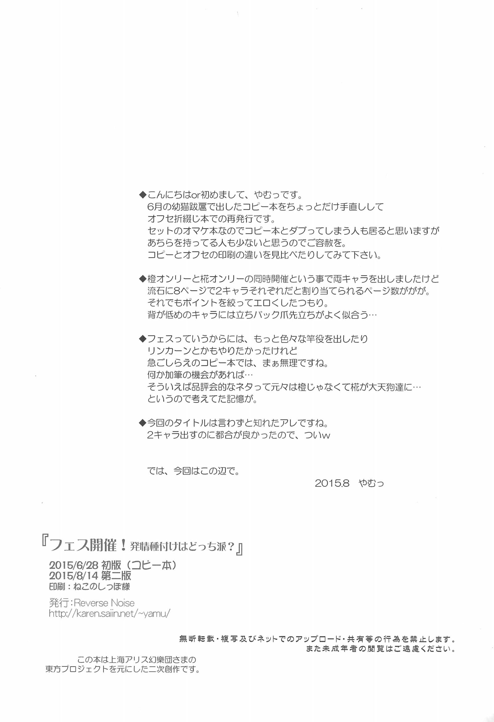 フェスカイサイ！
